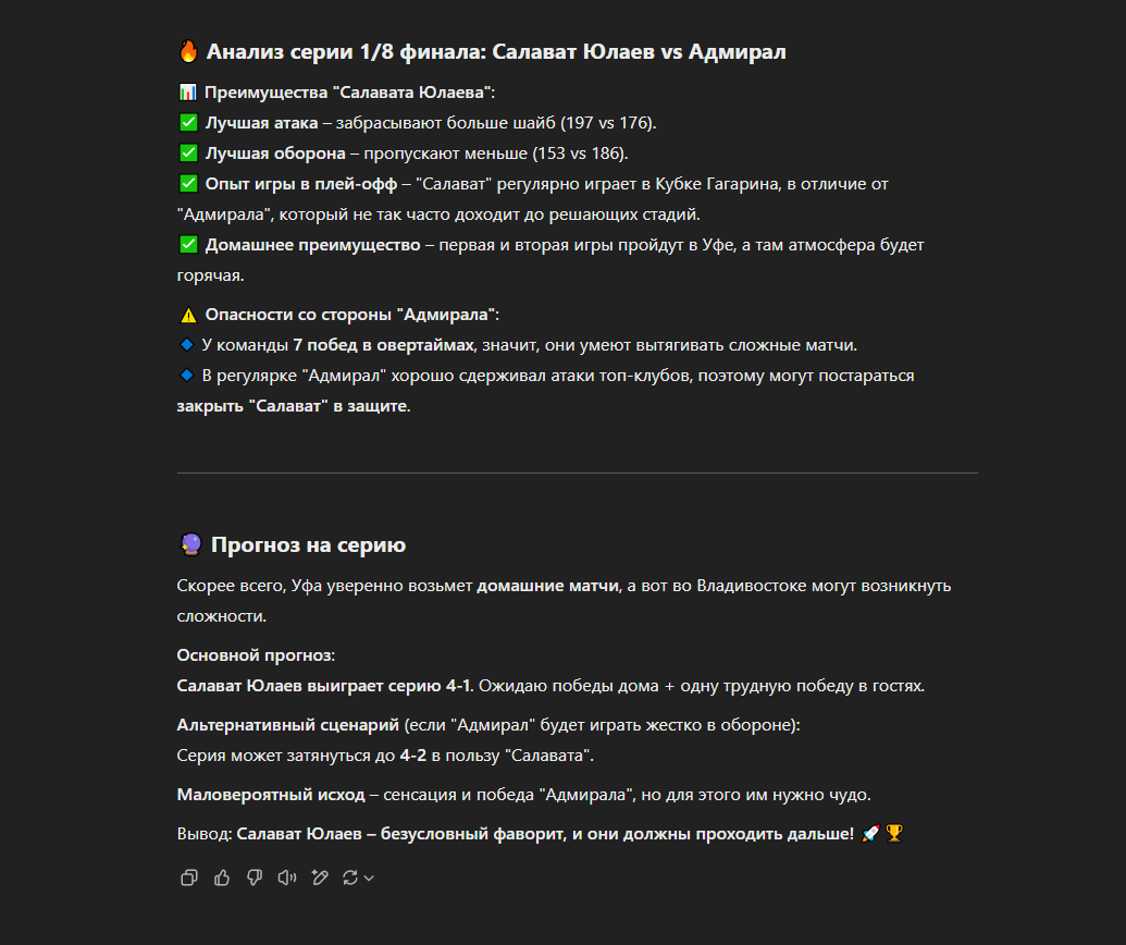 Прогноз от нейросети ChatGPT на первый раунд для "Салавата Юлаева". 