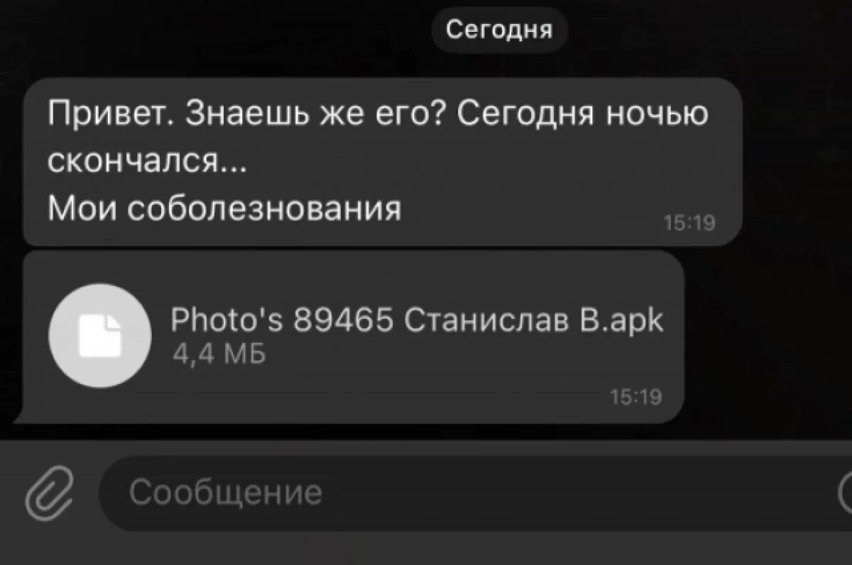    Мошенники пугают новосибирцев фейковыми сообщениями о смерти знакомых