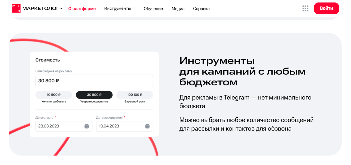 МТС Маркетолог — платформа для рекламы с любым бюджетом