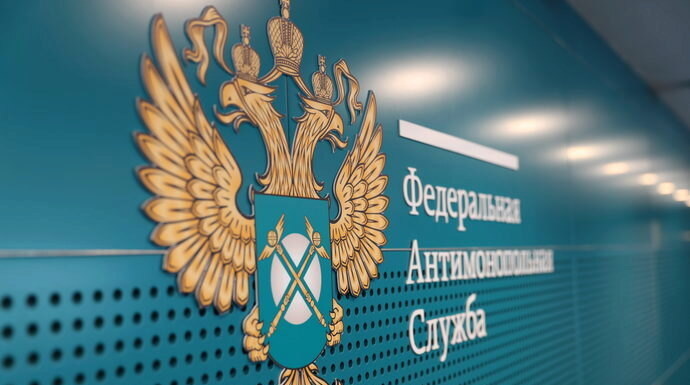    Фото пресс-службы ФАС