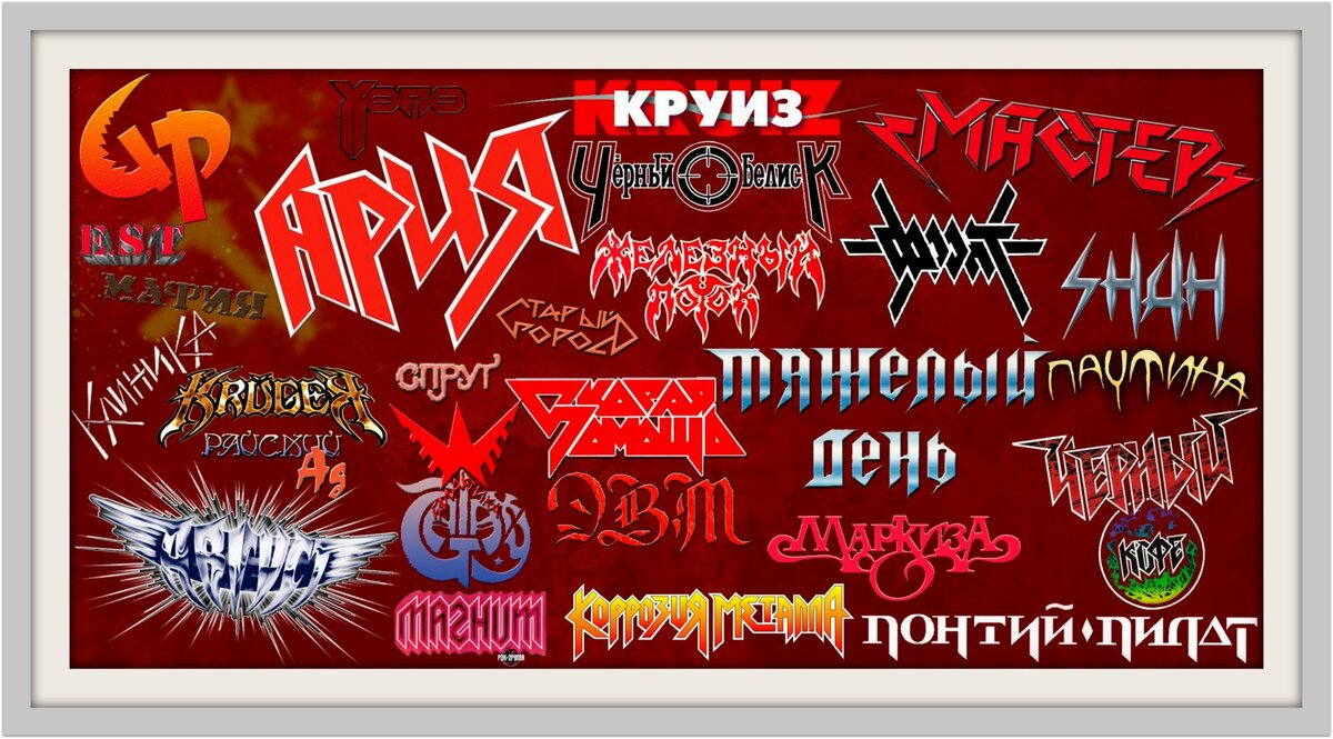 Советские метал группы