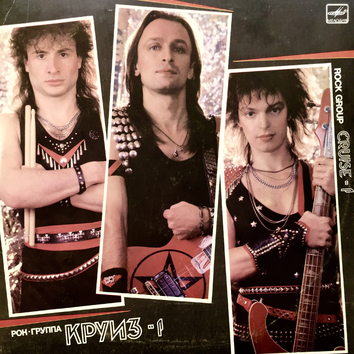 Группа Круиз