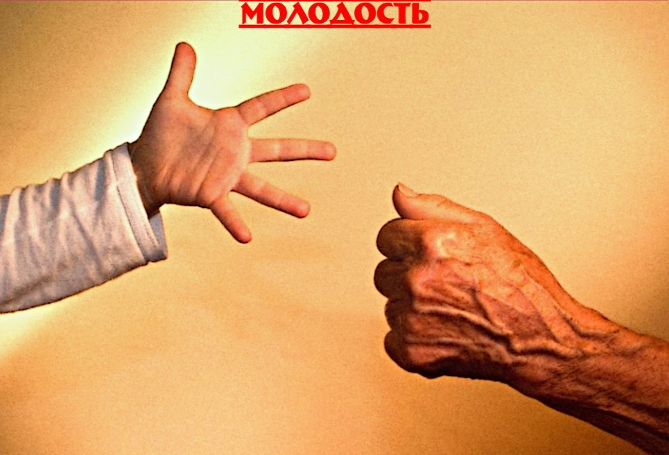 мОЛОДОСТЬ ПРОДЛЕВАЕМ!!