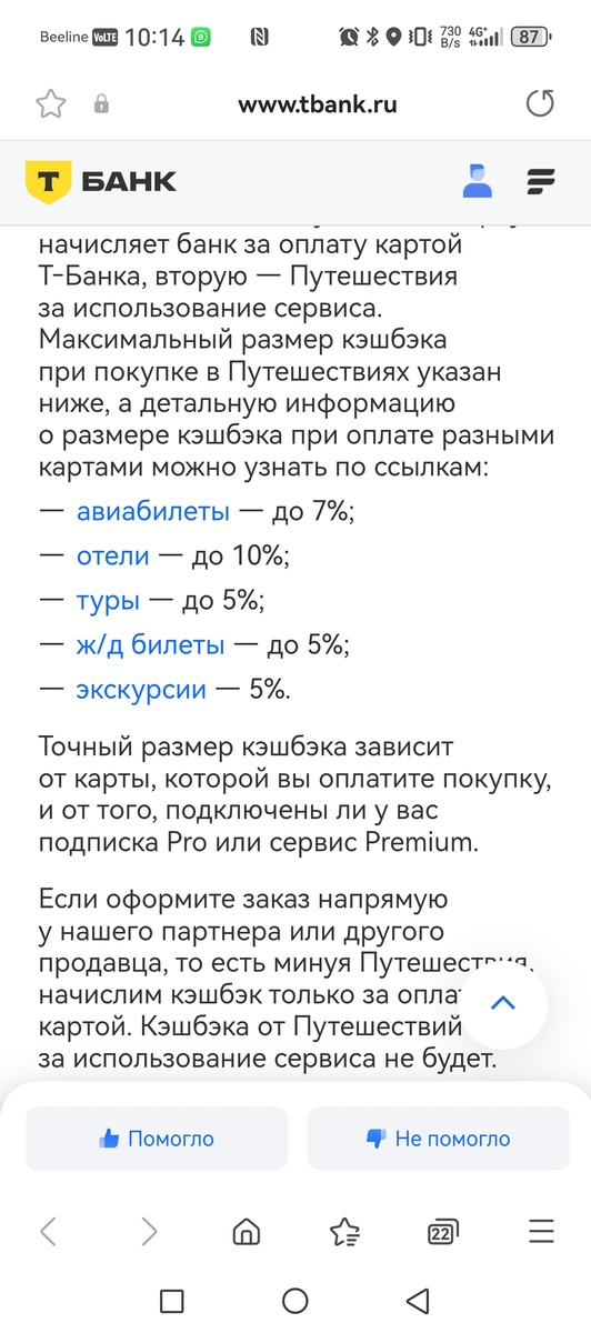 так вот написано в приложении