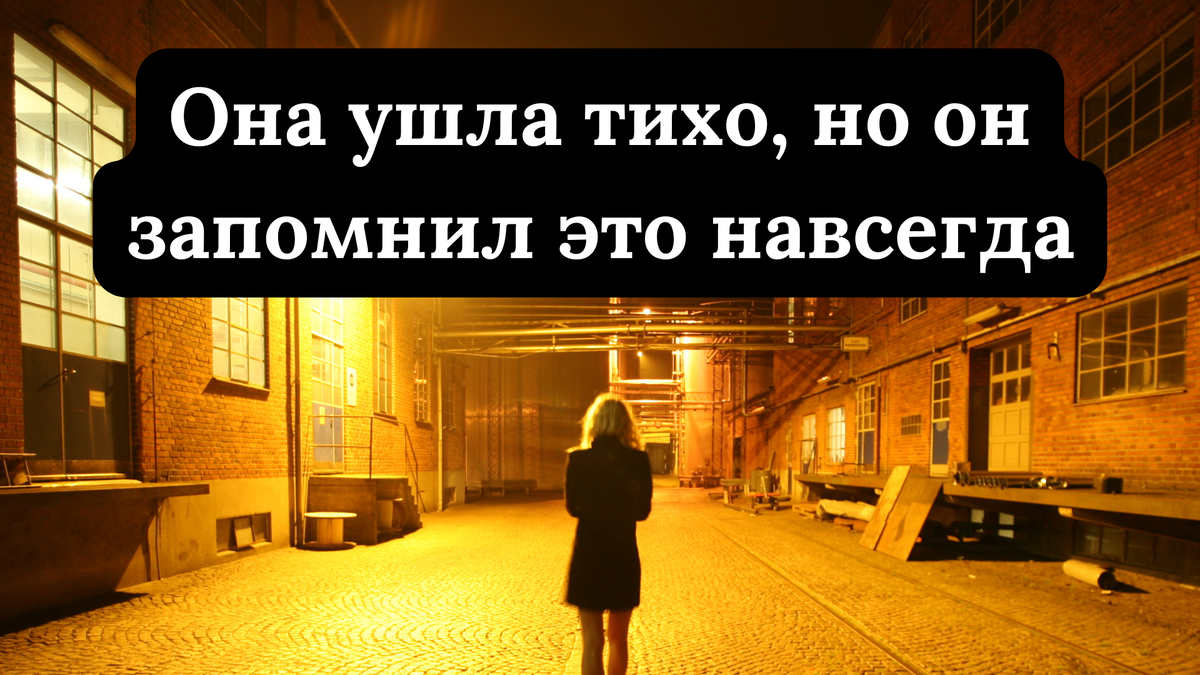 Если он боится тебя потерять, он не заставит тебя страдать