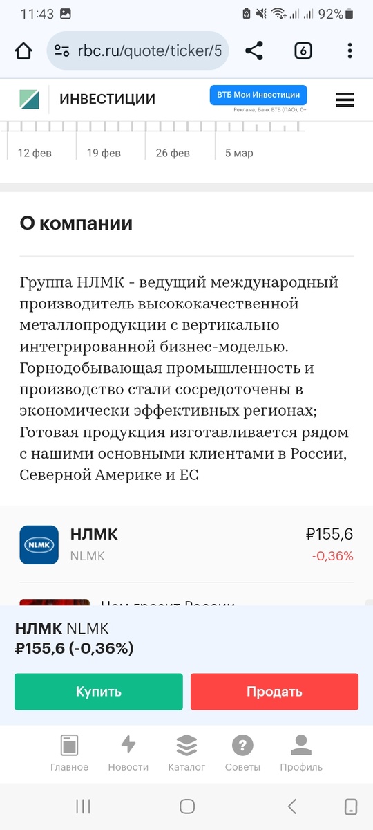 Акции крупного холдинга МНЛК по производству металлических конструкций 