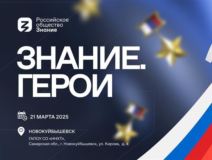    ФОТО: Российское общество "Знание"