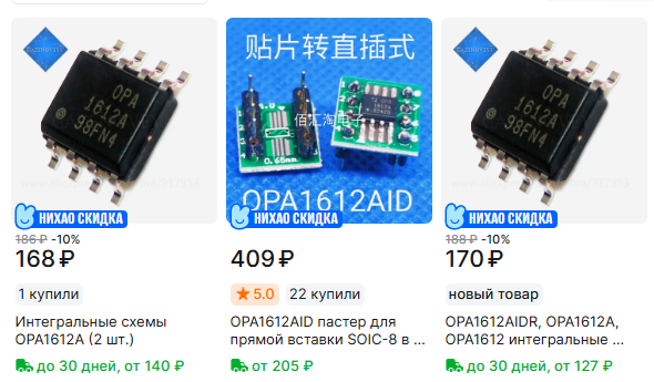 Операционные усилители стоят какие-то копейки! С доставкой пара обойдется в 300 рублей