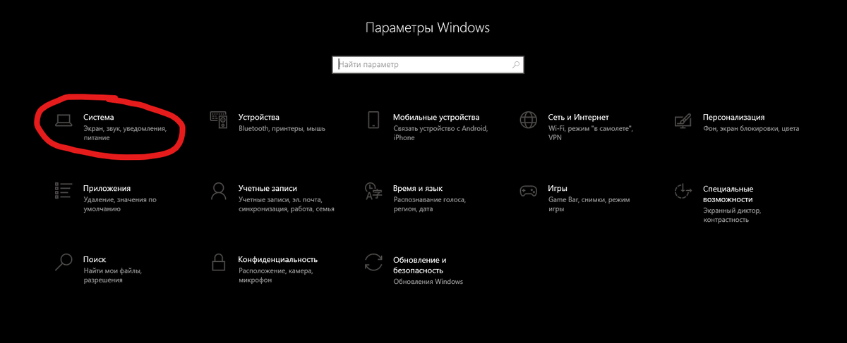 Тык "Система".