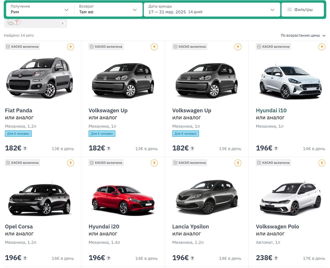 Скрин с онлайн-проката от Localrent