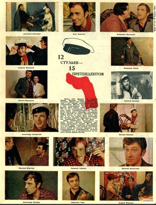 4-я страница обложки журнала "Советский экран", 1972, № 12 (372), июнь.
