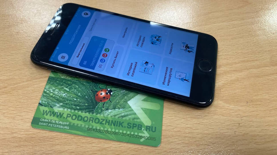 Виртуальная карта «Подорожник» для проезда в общественном транспорте Санкт-Петербурга.📷Фото: Татьяна Титаева / Коммерсантъ