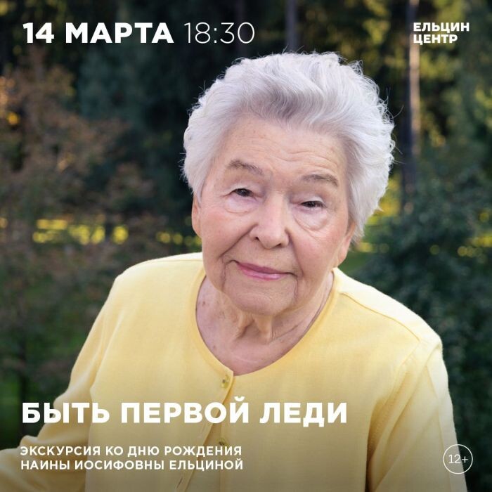    Фото: Telegram-канал Ельцин Центр