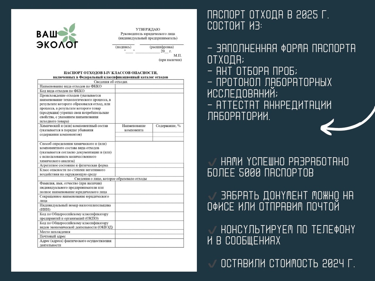 Паспорт отходов I-IV классов опасности Республика Крым и г. Севастополь, Донецкая Народная Республика (ДНР), Луганская Народная Республика (ЛНР), Запорожская область и Херсонская область.