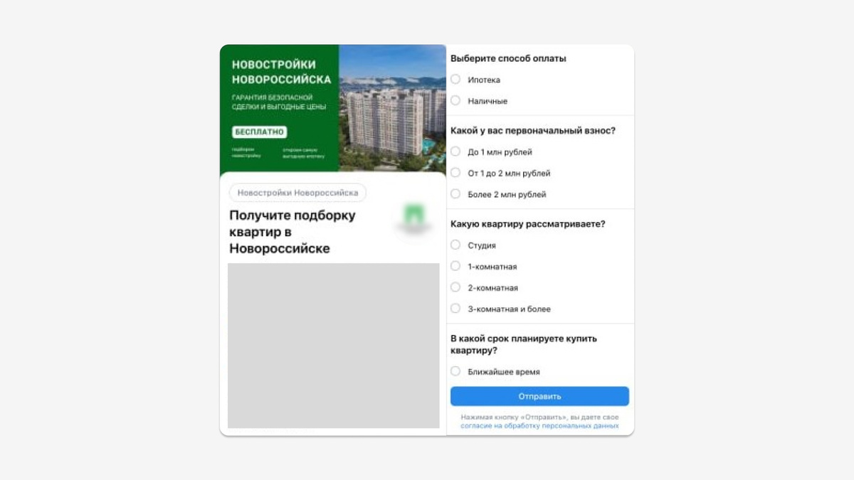 Пример лид-формы.