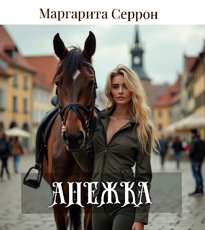 Оказывается, она ничего не знала о своем деде. Правда бывает жестока. 