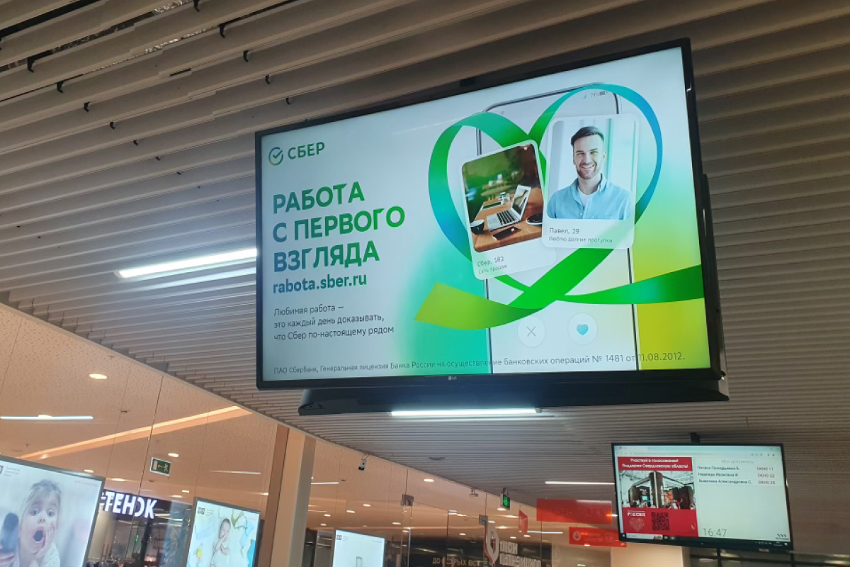 Кадровая реклама на площадке МФЦ для “Сбер”