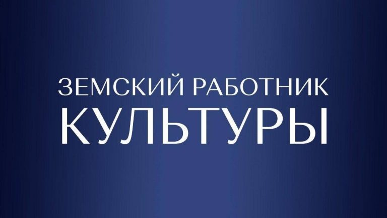    «Земский работник культуры»: в Оренбуржье опубликован список из 65 вакансий Оренбуржье