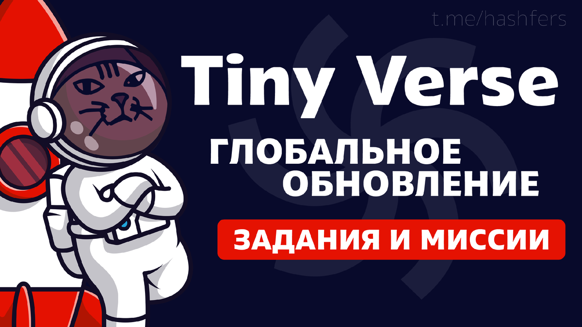 Tiny Verse - глобальное обновление. Отправь свою цивилизацию на задание
