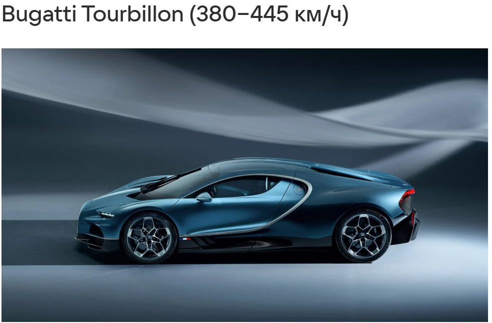 Источник: Bugatti 