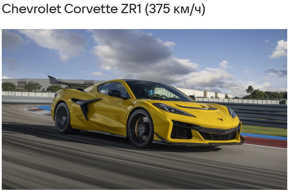 Источник: Chevrolet