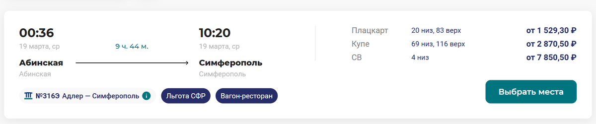 Скрин с grandtrain.ru