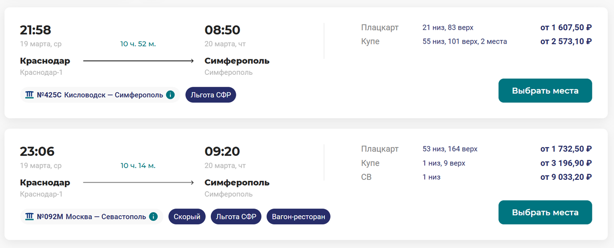 Скрин с grandtrain.ru