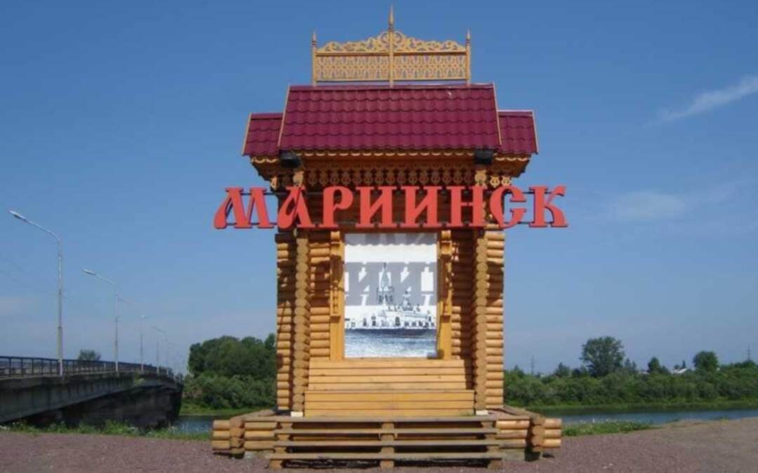 Мариинск (фото из открытых источников)