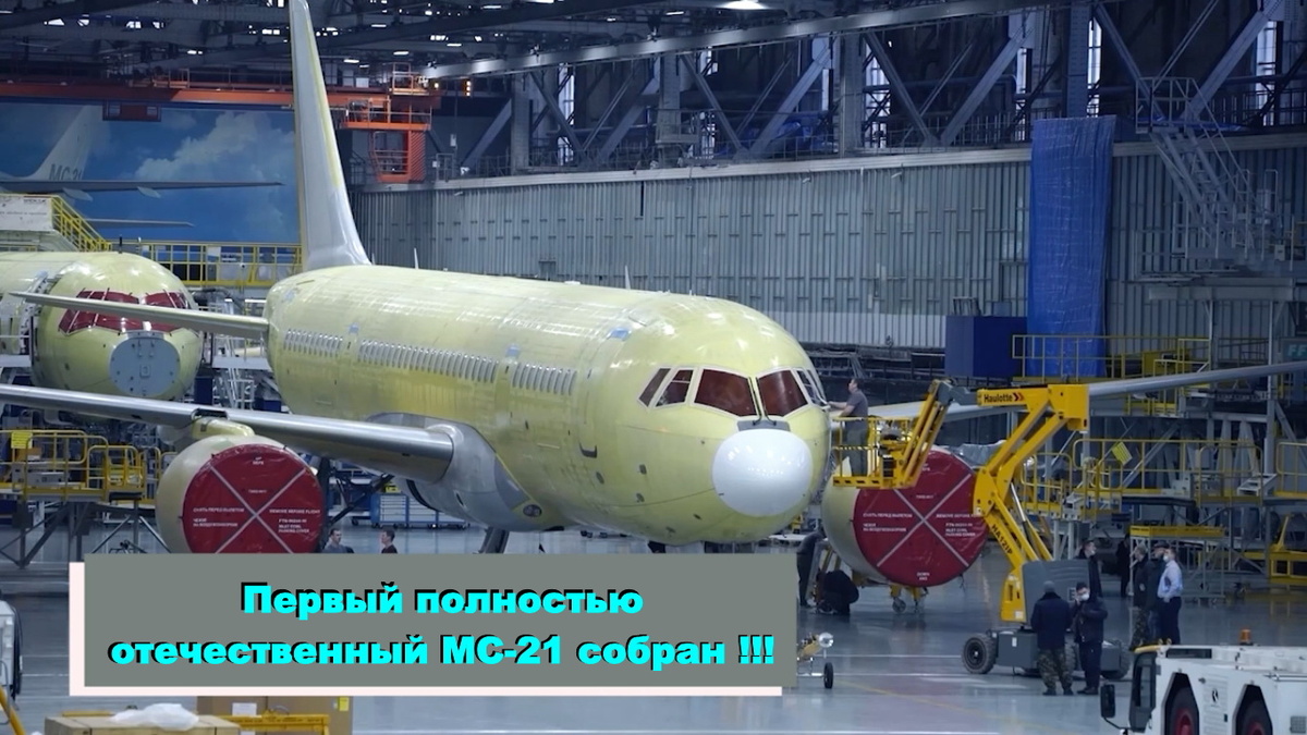 МС-21 на ИАЗ. Кадры ОАК