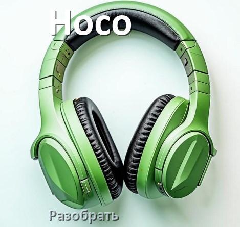 
Как разобрать наушники Hoco и кейс для замены амбушюр и аккумулятора