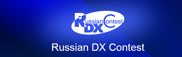 Russian DX Contest (изображение из открытых источников)