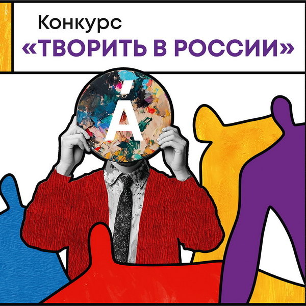    Художники со всей России примут участие в масштабном конкурсе