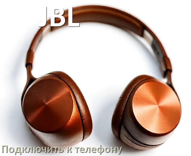 
Как подключить наушники JBL к телефону по Bluetooth в Android 16, 15 или 14
