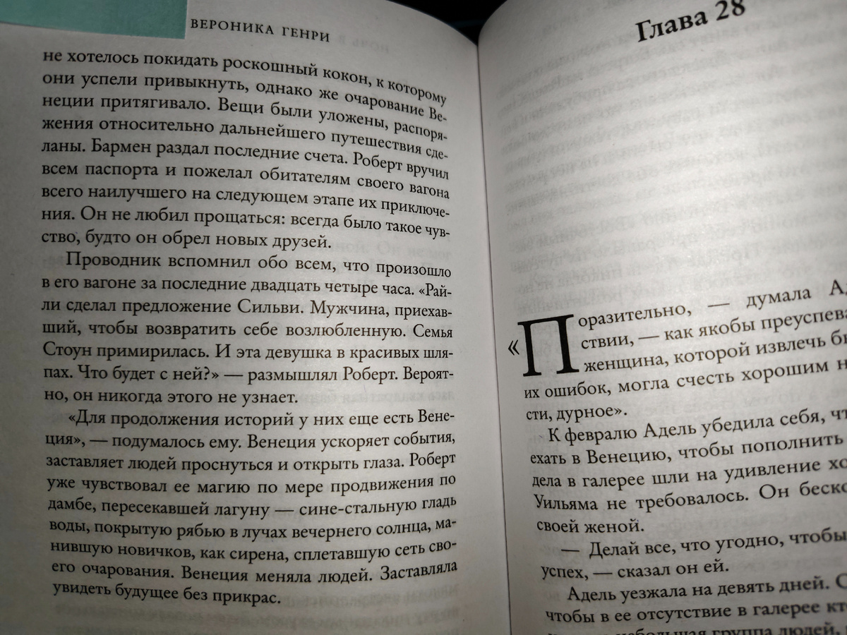 Запоминающиеся отрывки и цитаты, «Ночь в «Восточном экспрессе»» Вероника Генри. Фото автора