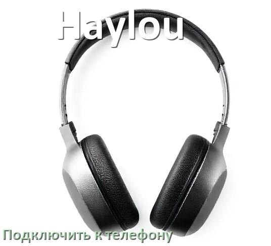 
Как подключить наушники Haylou к телефону по Bluetooth на Android 16, 15 или 14