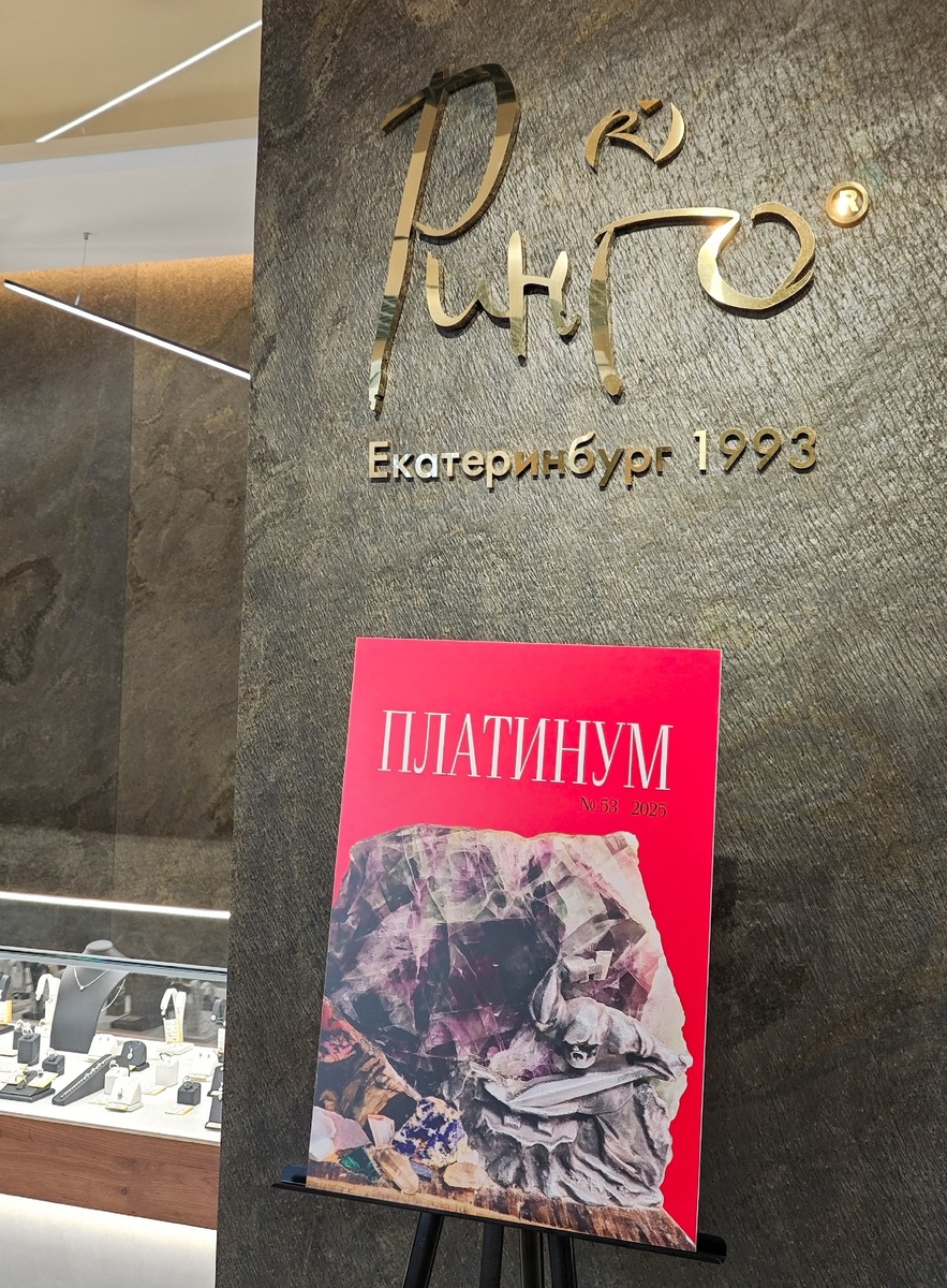 Презентация нового выпуска журнала PLATINUM в салоне РИНГО