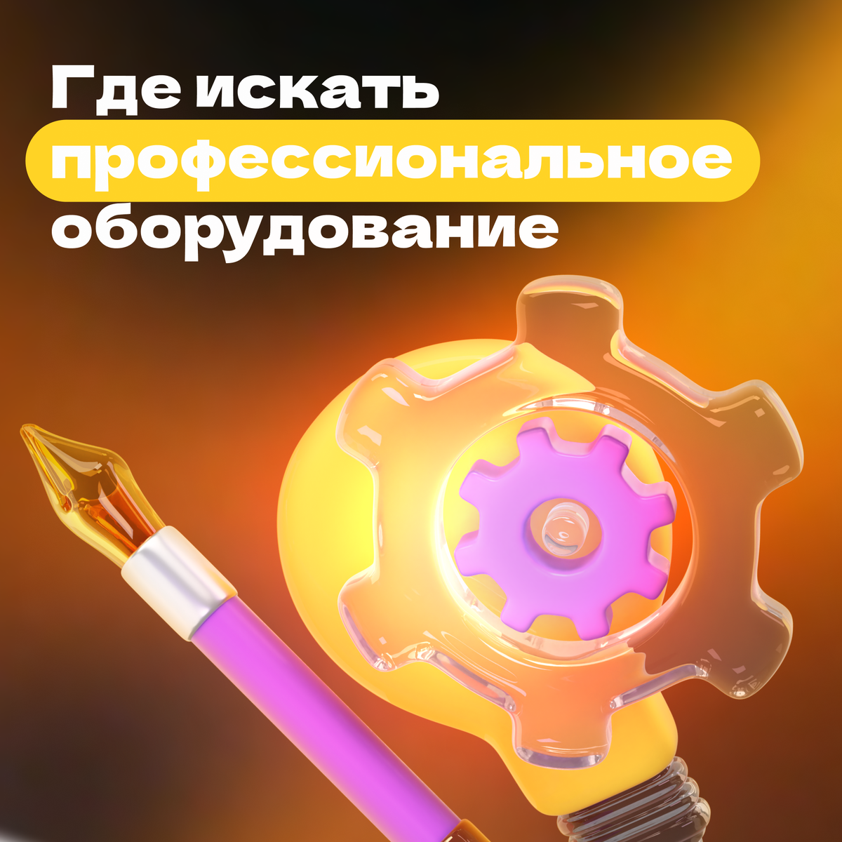 Ищем профессиональное оборудование на Авито