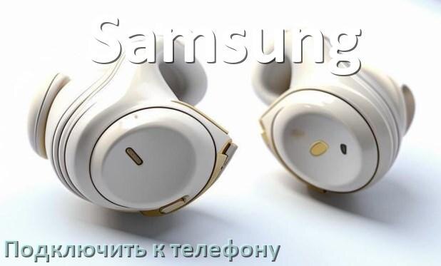 
Как подключить наушники Samsung к телефону по Bluetooth на Android 16, 15 или 14
