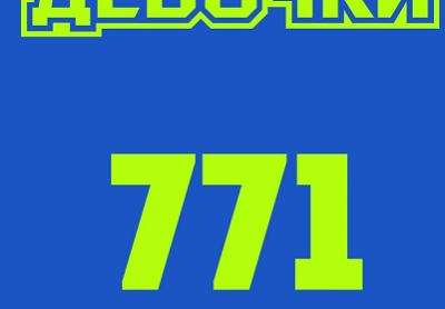 Итоги взвешивания! Кто ушел (покинул борьбу за финал) в 9 выпуске шоу "Большие девочки 2"от 14.03.25? часть 2
