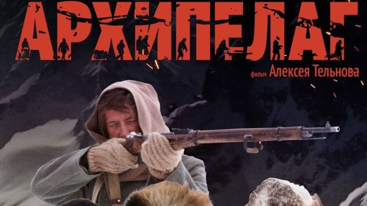 Постер фильма "Архипелаг"