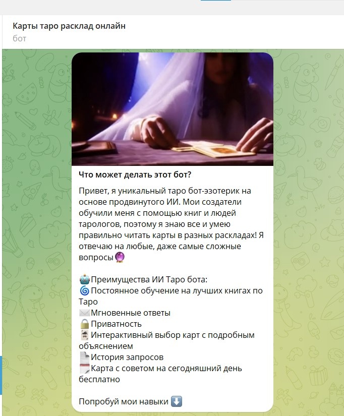 Продвинутый Телеграм бот таролог