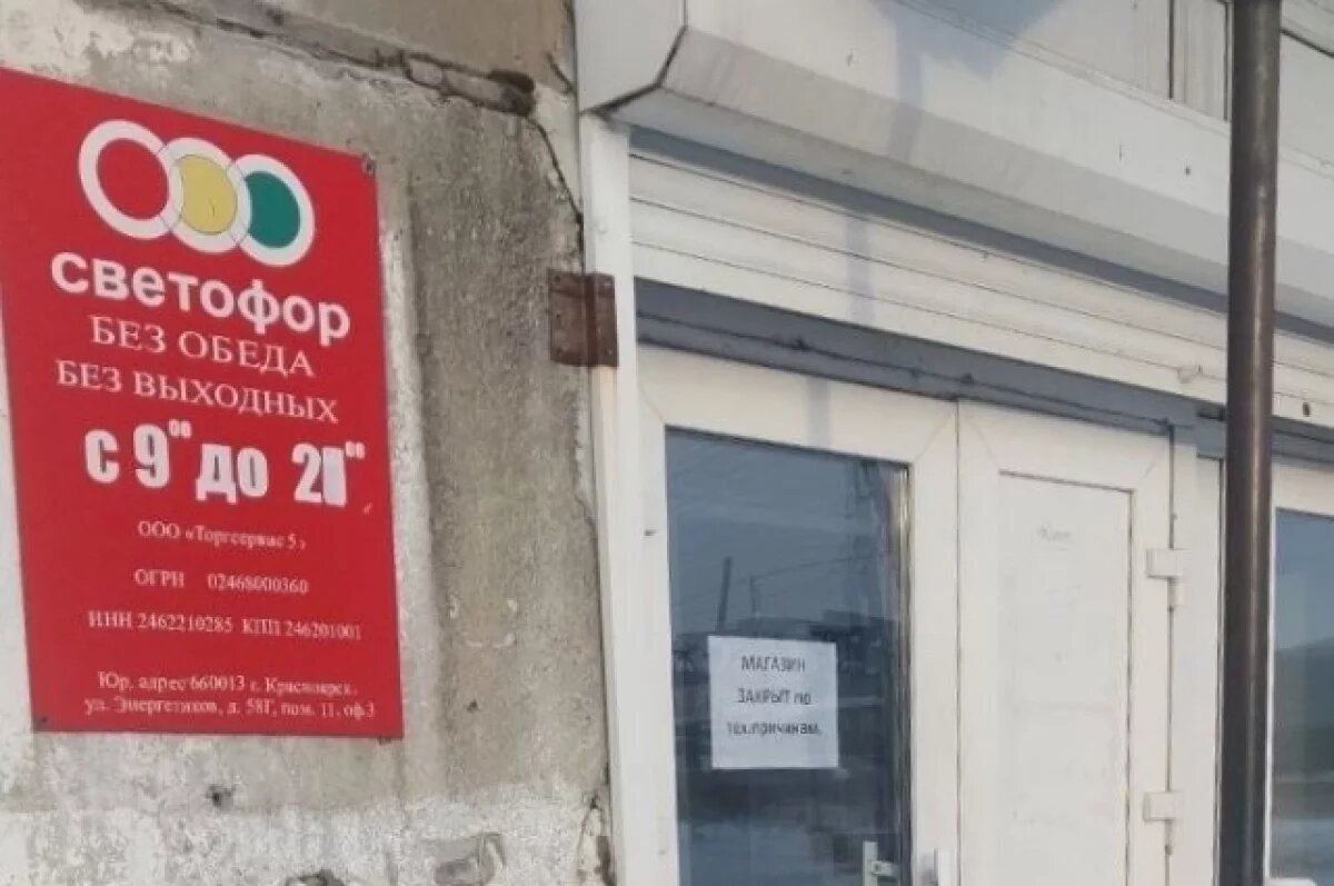    ФАС в Красноярске завела дело против дистрибьютора супермаркетов «Светофор»