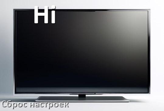 
Как у телевизора Hi сбросить настройки на заводские без пульта и через пульт