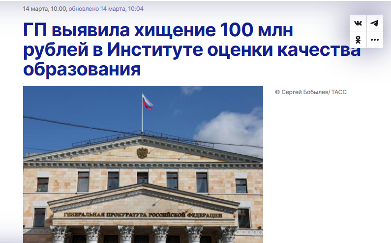 Скандал: институт Рособрпозора похитил 100 миллионов рублей