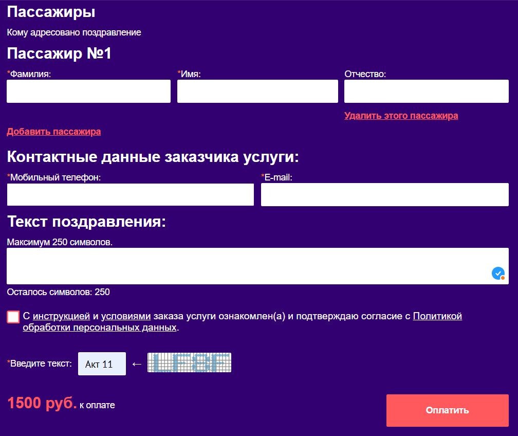 При заказе услуги нужно заполнить форму на сайте авиакомпании. (Источник: Flysmartavia)