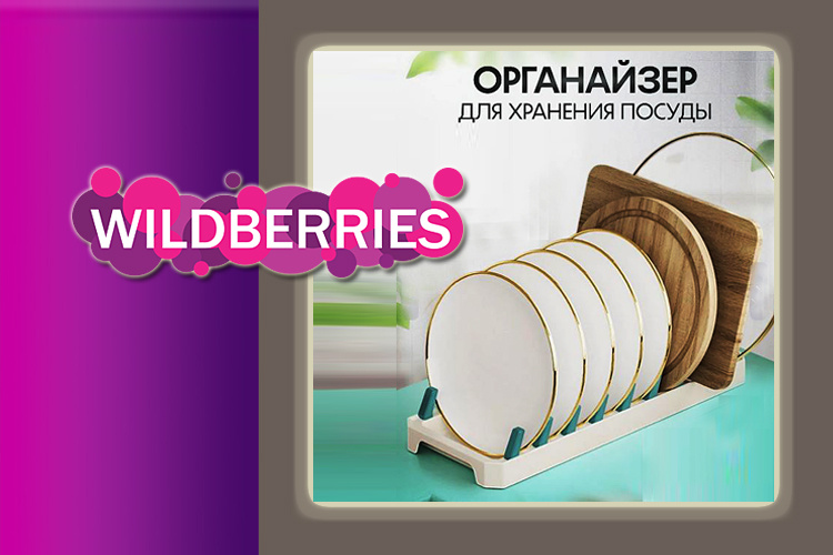 Wildberries. Практичные находки, которые помогут удобно обустроить кухонное пространство