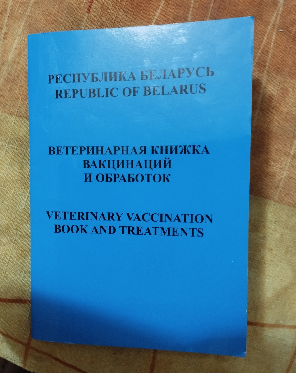 Вот такую книжку необходимо купить для нечипированного зверька 