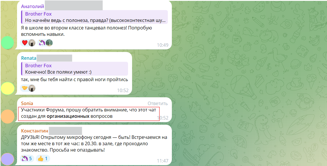 Telegram📷Пример флуда в чате для участников мероприятия