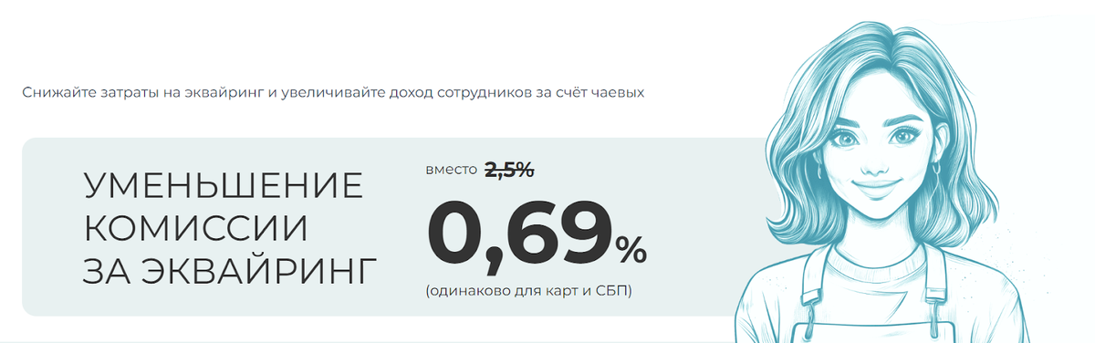 Поиск альтернативных платежных систем. Это наиболее эффективный вариант для малого и среднего бизнеса. Некоторые платежные сервисы делятся своей надбавкой, что позволяет снизить комиссию до комфортного уровня.