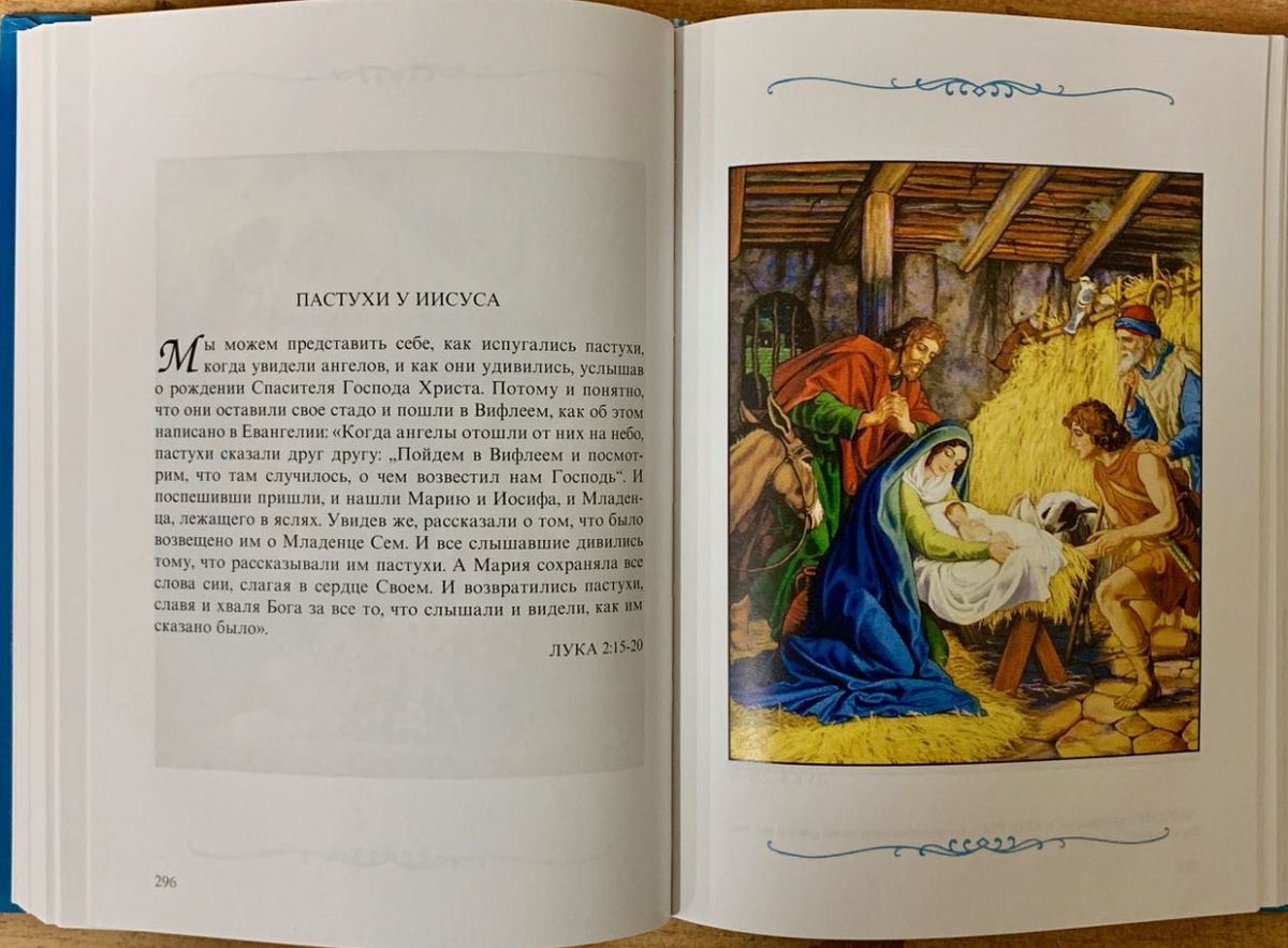 Детская Библия